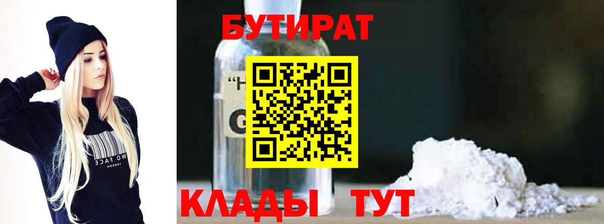 БУТИРАТ буратино Ковров