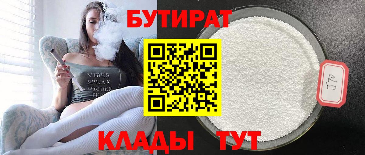 Ковров  Бутират вода  Бутират  Вход с VPN 