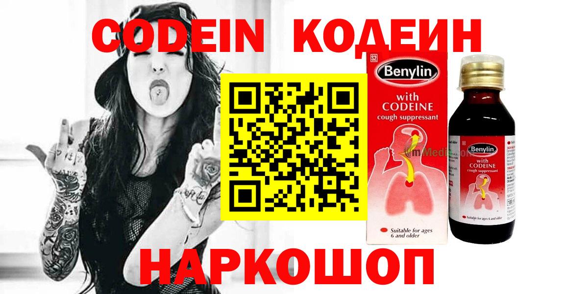 Codein напиток Lean (лин)  Вход с VPN  Ковров 