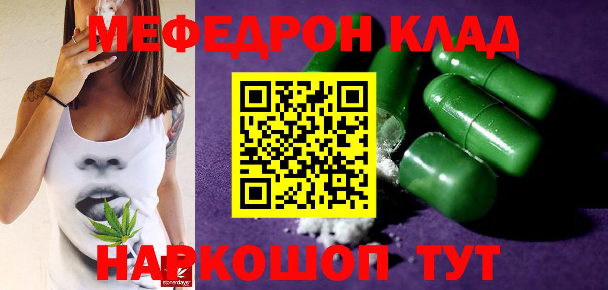Меф мяу мяу мука Ковров